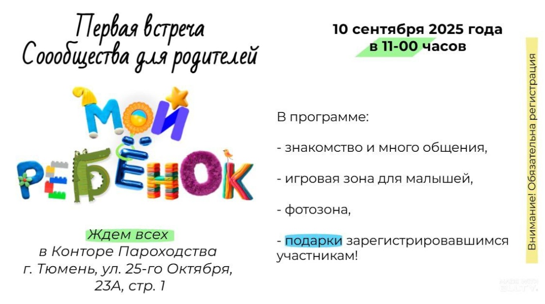 10 сентября состоится первая встреча Сообщества "Мой ребенок"