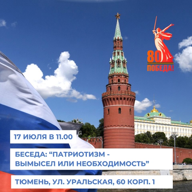 Приглашаем на беседу: Патриотизм - вымысел или необходимость?