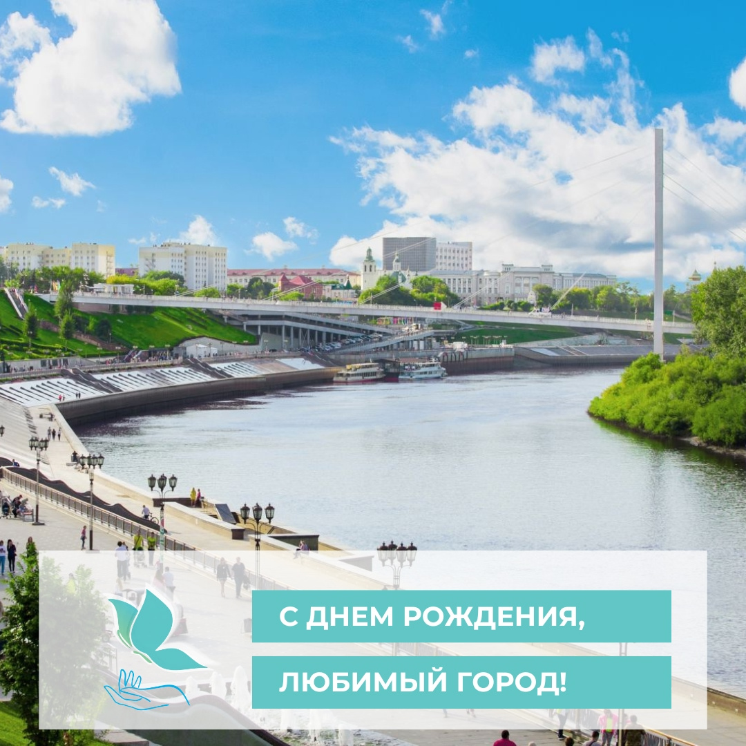 С днем города, Тюмень!
