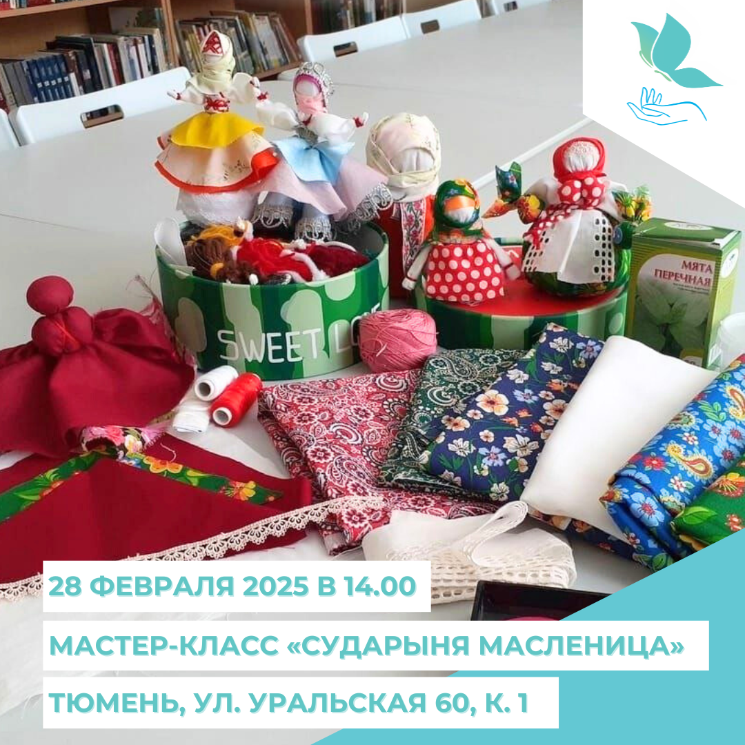 Приглашаем на мастер-класс «Сударыня Масленица»! 