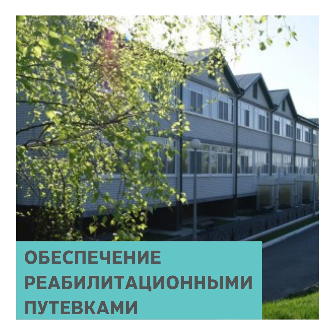 Региональный центр реабилитации инвалидов реализует путевки в санатории «Родник» и «Пышма»
