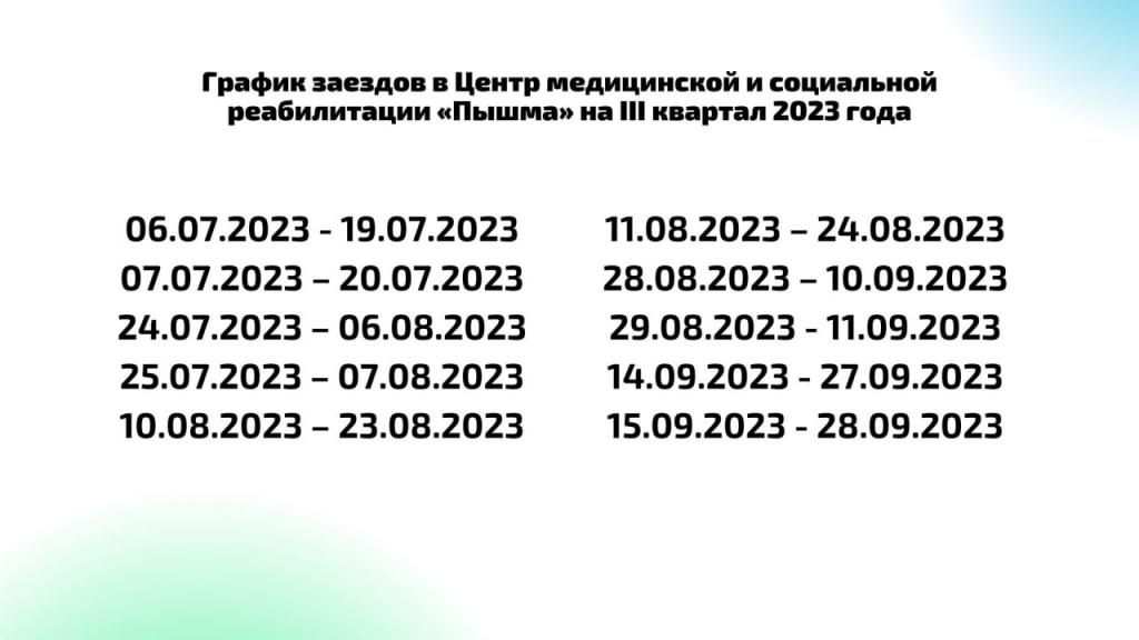 График заездов в отель "Талисман" г. Сочи в 2022 году