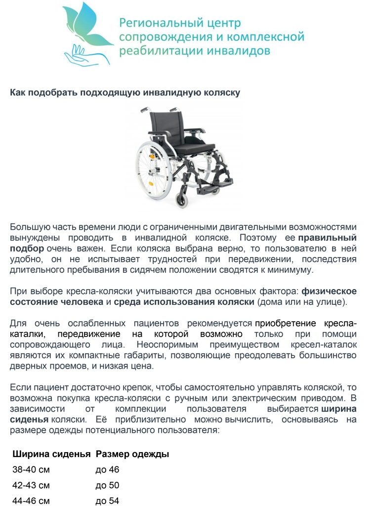 Как подобрать инвалидную коляску-1.jpg