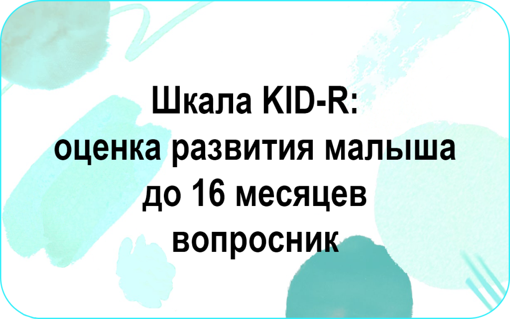 RID вопр.png