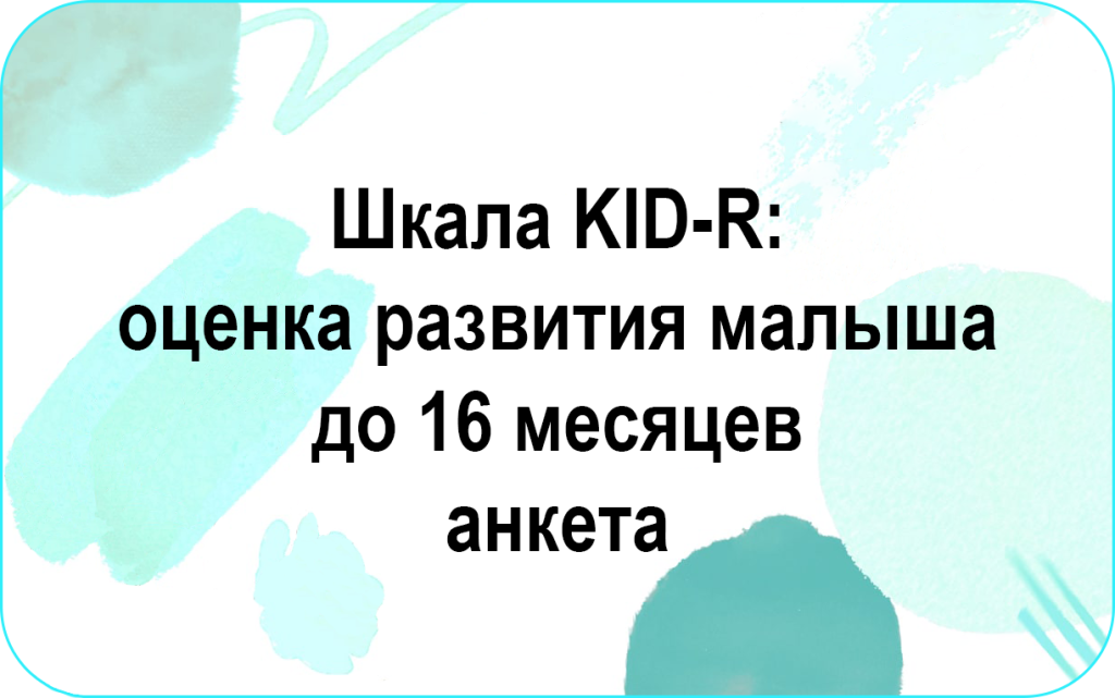 RID анк.png