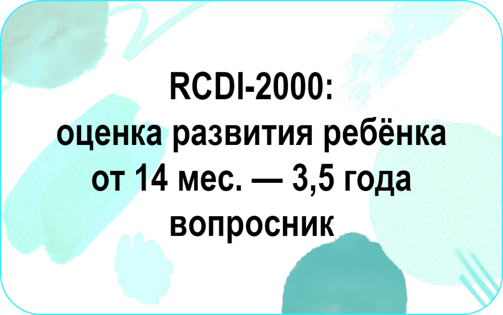 RSDI вопр.png