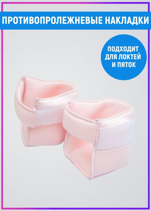 противопролежная система.PNG