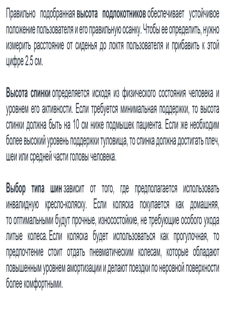 Как подобрать инвалидную коляску-3.jpg